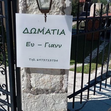 Ευ-Γιανν Ξενοδοχείο Καρπενήσι Εξωτερικό φωτογραφία